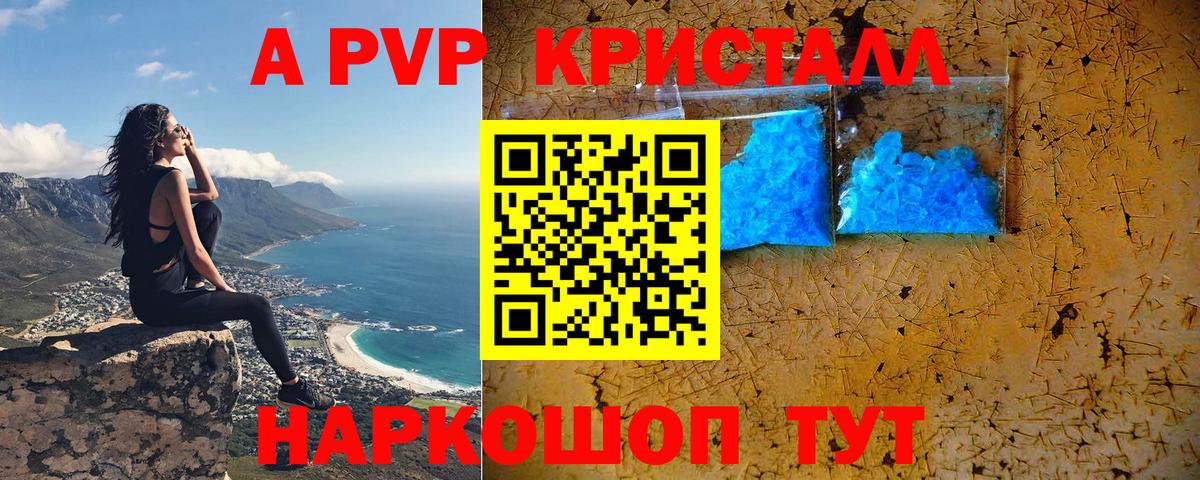 Альфа ПВП кристаллы Большой Камень