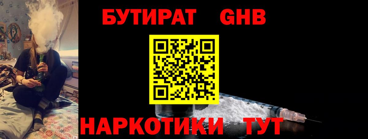 БУТИРАТ буратино Большой Камень