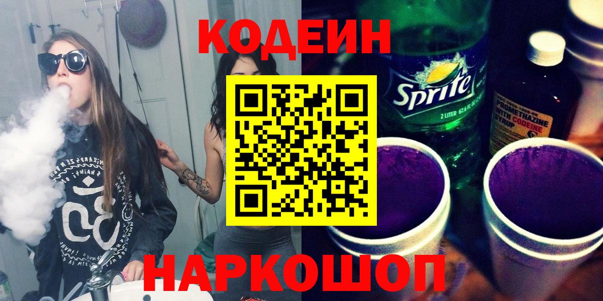 Кодеиновый сироп Lean напиток Lean (лин) Большой Камень