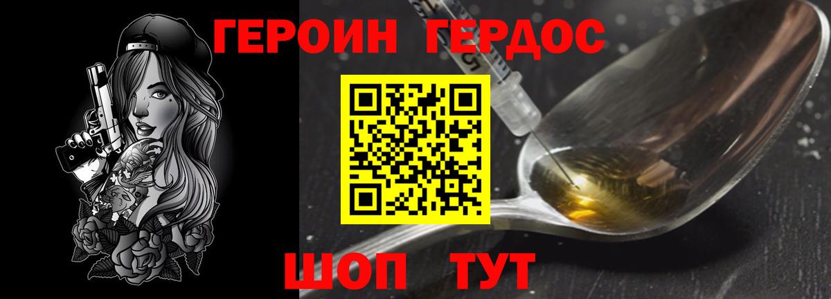 ГЕРОИН афганец  Героин  Большой Камень  Вход с VPN 