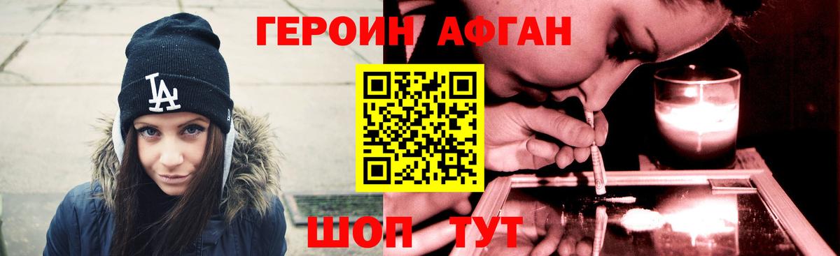 Героин Афган Большой Камень