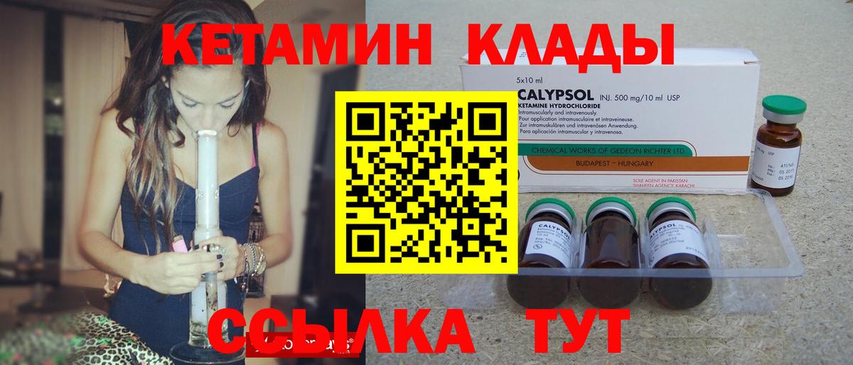 КЕТАМИН VHQ Большой Камень
