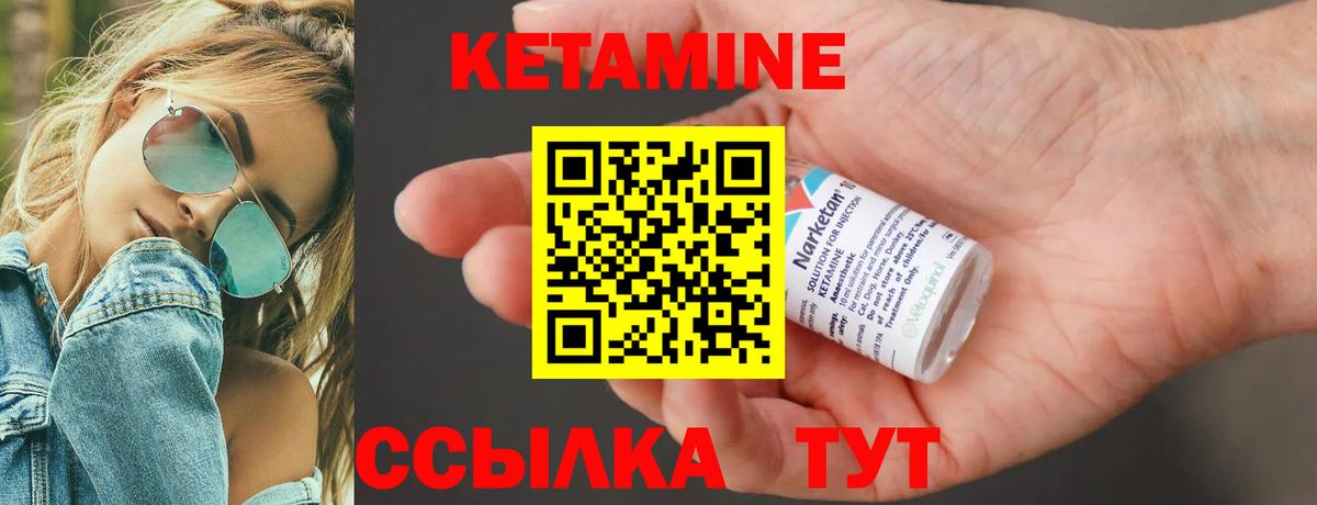 КЕТАМИН VHQ  КЕТАМИН VHQ  Большой Камень  Вход с VPN 