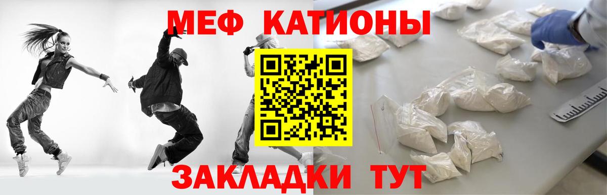 Меф мяу мяу мука Большой Камень