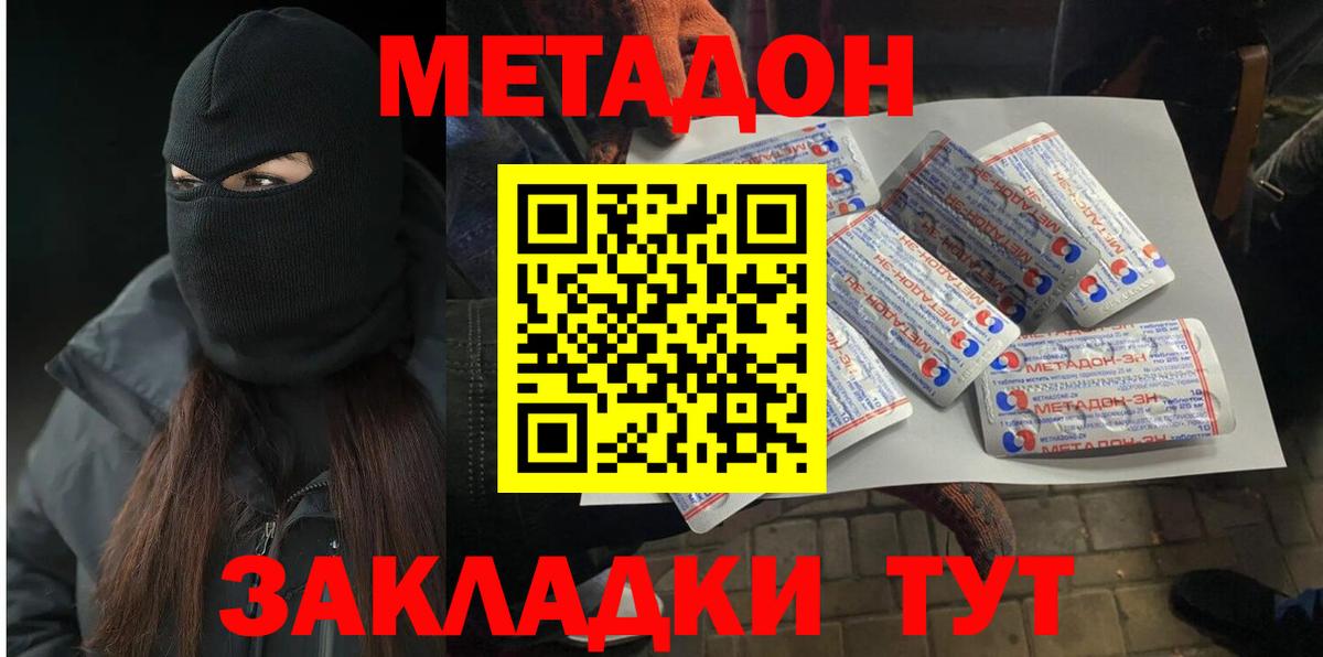 Большой Камень  МЕТАДОН VHQ  Вход с VPN 