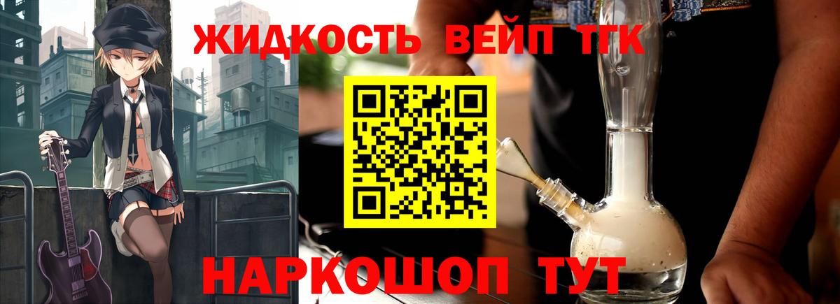 ТГК THC oil Большой Камень